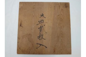 江戸期　古伊万里　色絵　山水　花　獅子　1尺5寸　約47cm　大皿(共箱付き、和食器、和皿、一尺五寸)(R-063934)