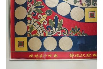龍村平蔵　謹模　四天王獅猟紋様錦　国宝法隆寺蔵(約86.5cm×74.5cm、額装、タペストリー)(R-063935)