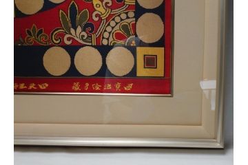 龍村平蔵　謹模　四天王獅猟紋様錦　国宝法隆寺蔵(約86.5cm×74.5cm、額装、タペストリー)(R-063935)