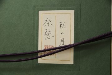 画家　森田りえ子　Rieko MORITA　12号　朝の月　日本画　共箱　共シール(絵画)(R-063942)