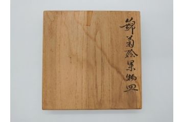 十三代　今泉今右衛門　重要無形文化財　5.5寸　錦菊絵果物皿5枚(共箱付き、五寸五分、和皿、和食器、色絵、色鍋島)(R-063949)