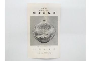 滋賀県指定無形文化財　高橋楽斎　楽斎窯　信楽焼き　深みのある色合いが魅力的なぐい呑み3客セット(共箱付き、酒器、和食器)(R-063954)