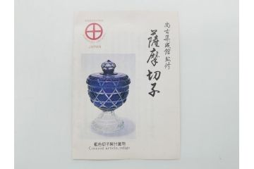 鹿児島県指定伝統的工芸品　尚古集成館監修　薩摩ガラス工芸作　島津薩摩切子　SHIMADZU　繊細なカットと色彩の美しさが目を惹く切子小皿(紫被せガラス、ガラス皿、共箱付き)(R-063956)
