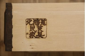 中古　北海道民芸家具　和洋どちらにも合うシックなサイドボード(リビングボード、収納棚、戸棚、テレビボード、AVキャビネット、TV、テレビ台、リビングボード)(R-063967)