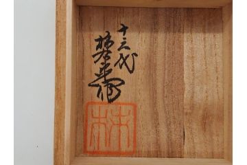 重要無形文化財　人間国宝　十三代 酒井田柿右衛門　錦　鮮やかな花文があしらわれたぐい呑み(共箱付き、酒器、和食器)(R-063974)