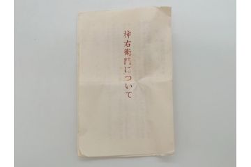 重要無形文化財　人間国宝　十三代 酒井田柿右衛門　錦　鮮やかな花文があしらわれたぐい呑み(共箱付き、酒器、和食器)(R-063975)