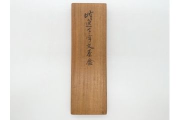 漢詩　細字文(千字文?)　竹に彫られたデザインが素敵な茶合(中国?、煎茶道具、茶器、茶量、茶則、仙媒)(R-063976)