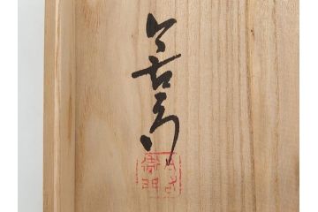 重要無形文化財　人間国宝　十三代 今泉今右衛門　錦　大胆に描かれた桃絵が目を惹く湯呑み2客セット(大・小)(共箱付き、色鍋島、湯のみ、和食器)(R-063977)