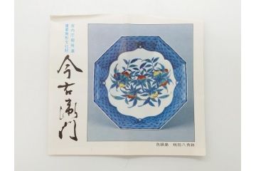 重要無形文化財　人間国宝　十三代 今泉今右衛門　錦　大胆に描かれた桃絵が目を惹く湯呑み2客セット(大・小)(共箱付き、色鍋島、湯のみ、和食器)(R-063977)