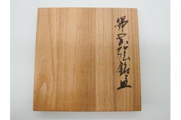 今泉今右衛門　錦露草　約17cm　5.6寸　鮮やかな色合いが食卓のアクセントになる銘々皿5枚セット(共箱付き、五寸六分、中皿、和皿、和食器、色鍋島、色絵)(R-063979)