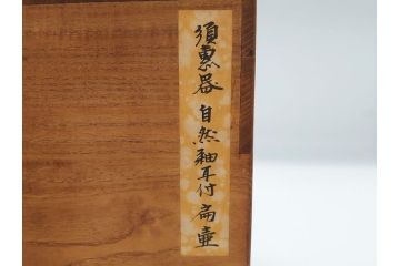 平安時代　九世紀　自然釉　耳付　須恵器　時代の流れを感じる扁壷(京都府下出土、壺中居、和食器、共箱付き)(R-063981)