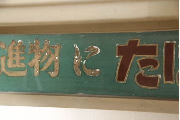 和製アンティーク　タイル貼りの土台付き　小振りなサイズが珍しいタバコ屋さんのガラスケース(ショーケース、陳列棚、店舗什器、たばこ、煙草)(R-064031)
