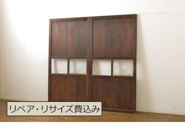 アンティーク建具　落ち着いた和の空間を演出するガラス帯戸2枚セット(引き戸、板戸)(R-064054)