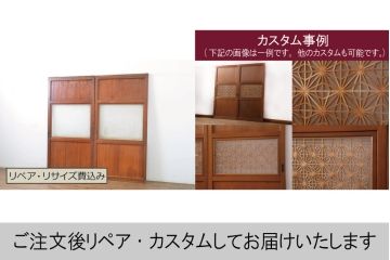 アンティーク建具　レーザー組子入り　上質な和の趣を感じさせる組子帯戸2枚セット(引き戸、ガラス帯戸)(R-064119)