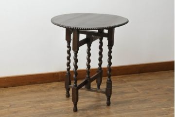 イギリスアンティーク　オーク材　ツイストレッグが目を惹く折り畳みコーヒーテーブル(カフェテーブル、ラウンドテーブル、センターテーブル、折りたたみテーブル)(R-064164)