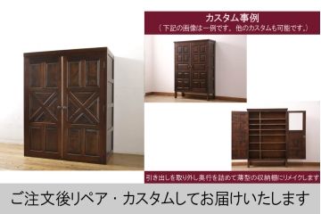 中古　美品　松本民芸家具　当店リメイク　上質な空間づくりにおすすめのワードローブ収納棚(靴箱、下駄箱、キャビネット、戸棚)(R-064195)