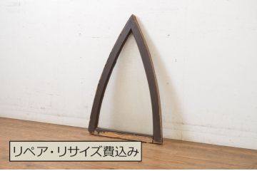アンティーク建具　大正ロマン　お部屋のアクセントになる古い洋館の三角明り取り(明かり取り、小窓、ガラス窓)(R-064255)