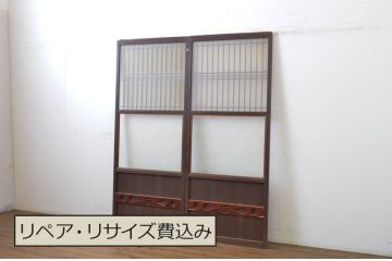 アンティーク建具　透かし彫りがおしゃれな格子入りのガラス戸2枚セット(引き戸)(R-064293)