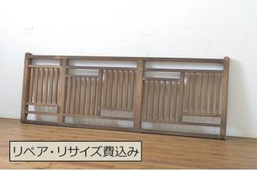 アンティーク建具　経年によって増した味わいが魅力!古いお屋敷の手すり(手摺り、フェンス、柵)(R-064337)