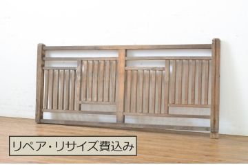 アンティーク建具　経年によって増した味わいが魅力!古いお屋敷の手すり(手摺り、フェンス、柵)(R-064338)