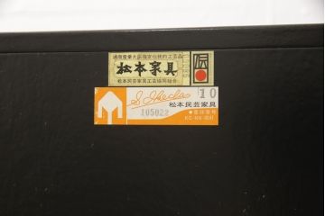 中古　美品　希少　通商産業大臣指定伝統的工芸品　松本民芸家具　和モダンな空間を演出する一閑張りの飾り棚(茶棚、茶箪笥、違い棚、収納棚、戸棚、サイドキャビネット)(R-064357)