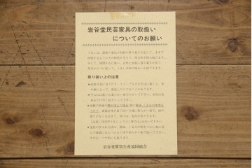 中古　美品　岩谷堂箪笥　力強い木目と重厚感ある金具が魅力の和箪笥　(R-064358)