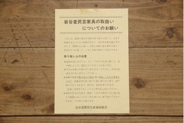 中古　美品　岩谷堂箪笥　力強い木目と重厚感ある金具が魅力の和箪笥(整理箪笥、衣装タンス、収納たんす、引き出し、サイドボード、サイドチェスト)(R-064358)
