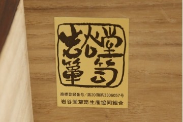 中古　美品　岩谷堂箪笥　力強い木目が美しい和箪笥　(R-064359)