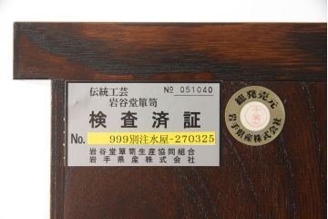中古　岩谷堂箪笥　特注　重厚感ある金具が目を引く重ね水屋箪笥(キャビネット、食器棚、収納棚、重ね戸棚、茶箪笥、茶棚、上下バラ売り可能)(R-064361)