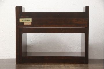 和製ビンテージ　希少な絶版品!!　北海道民芸家具　シックな色合いで落ち着いた空間を演出するHM901 本立てとブックエンドのセット(ブックスタンド、花台、ディスプレイ台、ペン立て、小物収納、卓上収納、飾り棚、ヴィンテージ)(R-064541)