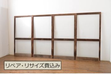 アンティーク建具　シンプルなデザインが魅力のガラス戸4枚セット(引き戸)(R-064565)