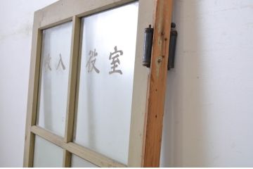 アンティーク建具　ペイント仕上げ限定　剥げたペンキの風合いが味わい深いドア1枚(扉、木製ドア、木製扉)(R-064625)