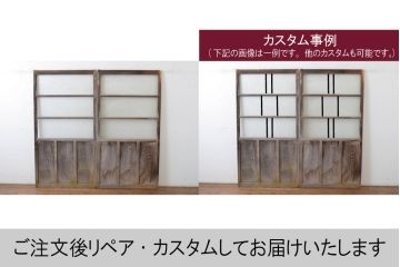アンティーク建具　縦桟リメイク!!　レトロな空間づくりにおすすめのガラス戸2枚セット(引き戸)(R-064635)