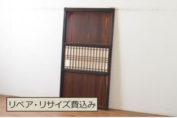 アンティーク建具　和の情緒を演出する障子帯戸1枚(引き戸、板戸、障子戸)(R-064931)