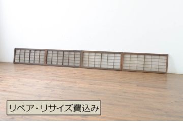 アンティーク建具　レトロな空間づくりにおすすめな格子入りの小さなガラス窓4枚セット(引き戸、ガラス戸)(R-064999)
