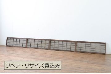 アンティーク建具　レトロな空間づくりにおすすめな格子入りの小さなガラス窓4枚セット(引き戸、ガラス戸)(R-065001)
