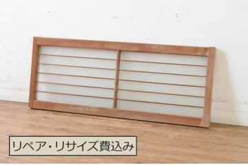 ビンテージ建具　どこか懐かしい雰囲気を感じる横格子入りの明かり取り1枚(フィックス窓、ガラス欄間、明り取り、ヴィンテージ)(R-065005)