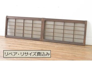 アンティーク建具　レトロな空間づくりにおすすめな格子入りのガラス窓2枚セット(明かり取り、明り取り、ガラス戸、格子戸、引き戸)(R-065012)