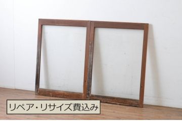 ビンテージ建具　シンプルでどんなお部屋にも合わせやすい大判ガラスの窓2枚セット(引き戸、ガラス戸、ヴィンテージ)(R-065019)