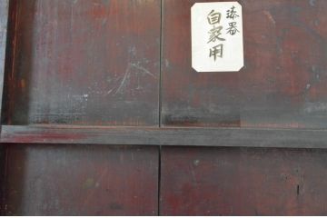 アンティーク建具　希少　漆職人工房の味わい深い室戸4枚セット(むろと、引き戸、横桟板戸、窓)(R-065040)