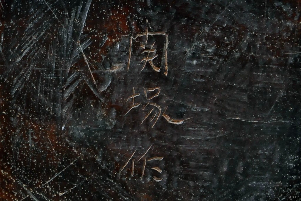 和製アンティーク　上手物!　関塚作　指物高級家具　総花梨(カリン)材　素晴らしい彫刻が目を惹く唐木座卓　(R-065162)