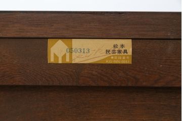 中古　美品　松本民芸家具　シックな佇まいが和洋折衷の空間に取り入れやすいC-?U型サイドボード(収納棚、戸棚、サイドキャビネット、飾り棚)(定価約60万5千円)(R-065224)