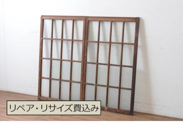 アンティーク建具　上手物!　古い木味の面取り桟ガラス窓2枚セット(ガラス戸、引き戸)(R-065263)