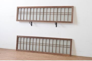 アンティーク建具　和の雰囲気溢れるガラス入り格子欄間2枚セット(明り取り、明かり取り)(R-065292)