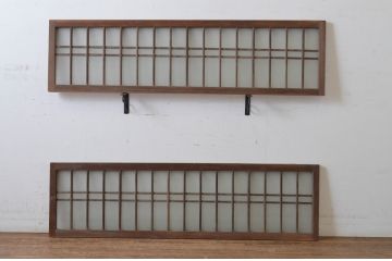 アンティーク建具　和の雰囲気溢れるガラス入り格子欄間2枚セット(明り取り、明かり取り)(R-065292)
