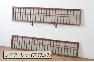 アンティーク建具　和の雰囲気溢れるガラス入り格子欄間2枚セット(明り取り、明かり取り)(R-065293)