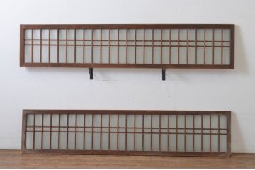 アンティーク建具　和の雰囲気溢れるガラス入り格子欄間2枚セット(明り取り、明かり取り)(R-065294)