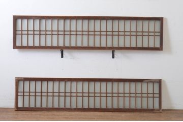 アンティーク建具　和の雰囲気溢れるガラス入り格子欄間2枚セット(明り取り、明かり取り)(R-065296)