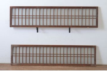 アンティーク建具　和の雰囲気溢れるガラス入り格子欄間2枚セット(明り取り、明かり取り)(R-065301)