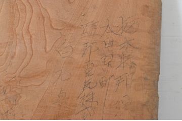 古材　DIYなどにおすすめの欅(ケヤキ)材一枚板(材料、資材)(R-065310)